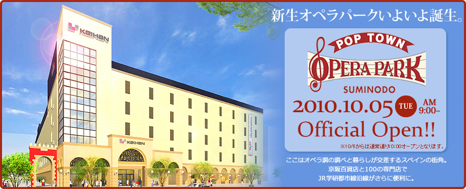 ポップタウン住道オペラパーク