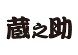 蔵之助 ロゴ
