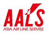 アジア航空サービス ロゴ