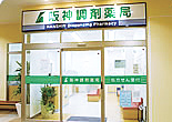 阪神調剤薬局 イメージ
