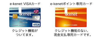 e-kenetカード