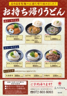 ショップ基本情報 フード レストラン カフェ 大阪 はんなりうどん ポップタウン住道オペラパーク ショップ基本情報 フード レストラン カフェ 大阪 はんなりうどん ポップタウン住道オペラパーク